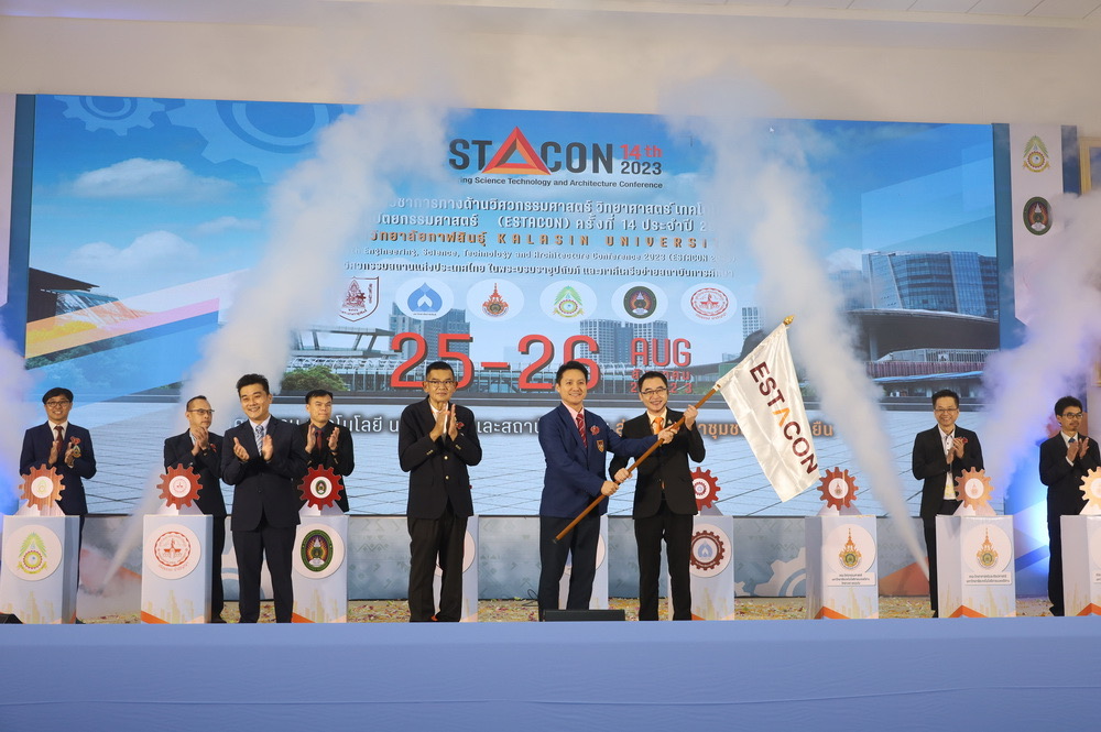 มหาวิทยาลัยกาฬสินธุ์  จัดประชุมวิชาการวิศวกรรมศาสตร์ วิทยาศาสตร์ เทคโนโลยี และสถาปัตยกรรมศาสตร์ 