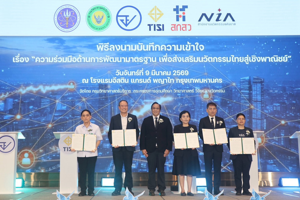 อว.จับมือ 5 หน่วยงาน ดัน “มาตรฐานนวัตกรรมไทย” จากห้องแล็บสู่ตลาดโลก