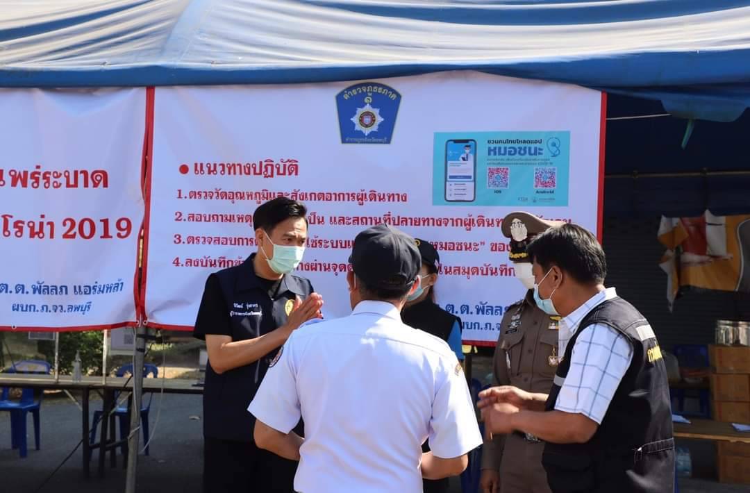 "ลพบุรี" ใช้มาตรการเข้มข้นมากยิ่งขึ้น  ตั้งจุดตรวจคัดกรอง ในพื้นที่ 7 อำเภอ รวม 30 จุด