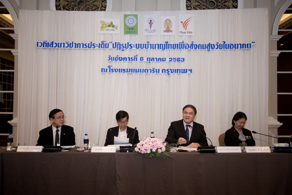 "มส.ผส.-วช.-จุฬาฯ" จัดเวทีเสวนาวิชาการในหัวข้อ"ปฏิรูประบบบำนาญไทยฯ"