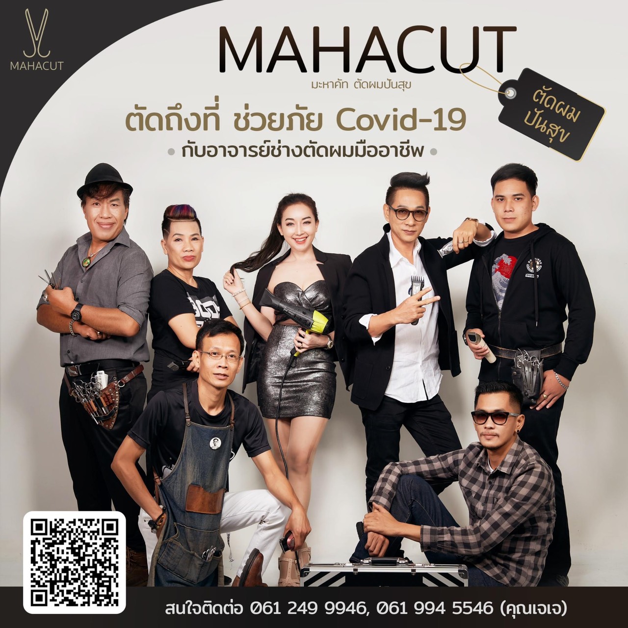 ช่างตัดผมมืออาชีพบริการตัดผมโรงพยาบาลตำรวจ