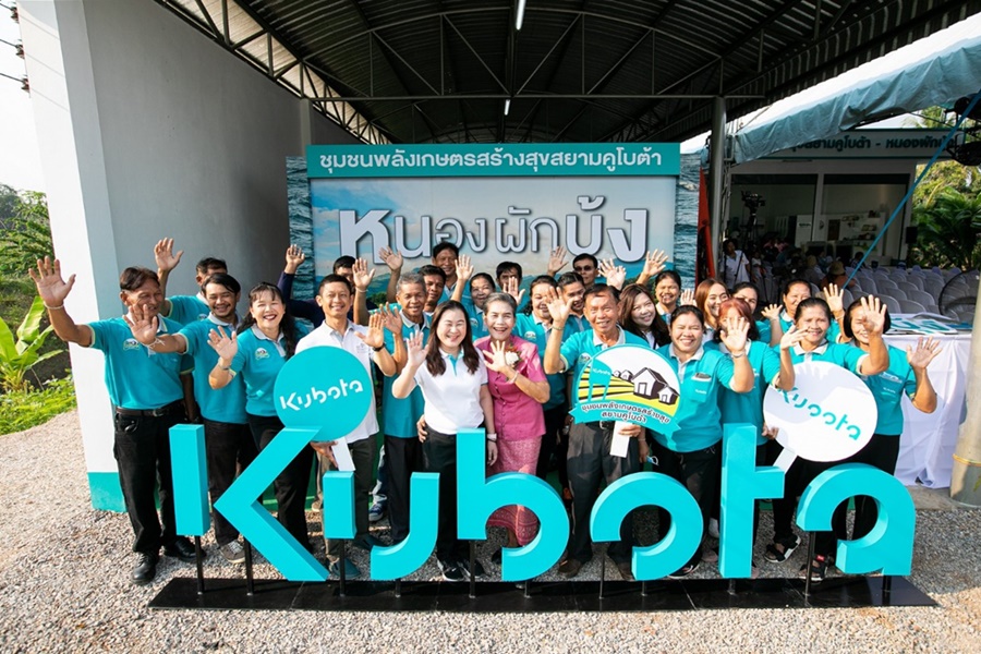 เปิดศูนย์ฯพลังเกษตรสร้างสุขสยามคูโบต้า-หนองผักบุ้ง โมเดลชุมชนต้นแบบ บริหารจัดน้ำเพื่อการเกษตรยั่งยืน