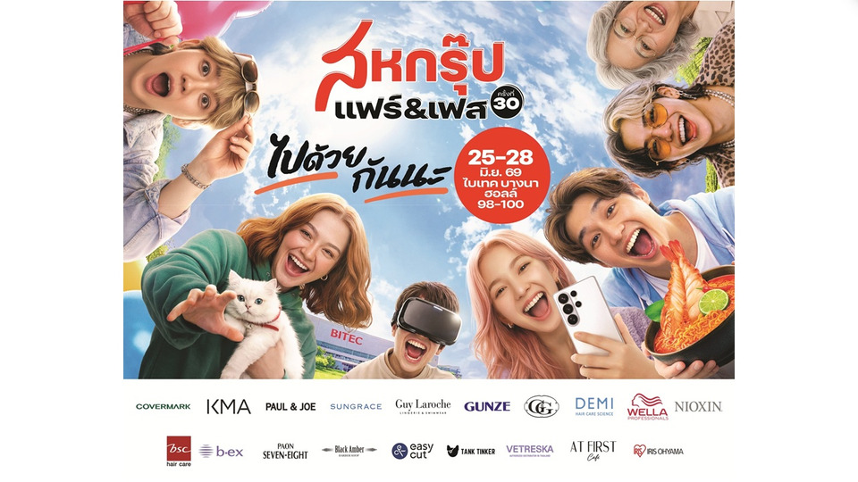 โอซีซี ชวนสัมผัสประสบการณ์สุดเอ็กซ์คลูซีฟ ในงาน “สหกรุ๊ปแฟร์ & เฟส ครั้งที่ 30”