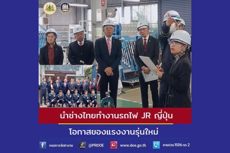 รถไฟJR ญี่ปุ่น พบ ”พิพัฒน์” นำช่างไทยเข้าทำงาน โอกาสของแรงงานรุ่นใหม่ พร้อมดันอาชีวะโกอินเตอร์