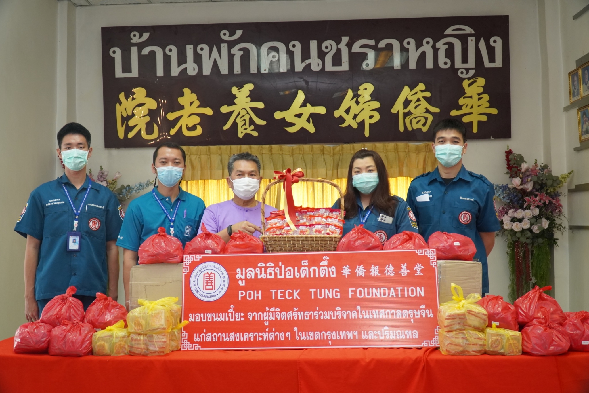 มูลนิธิป่อเต็กตึ๊ง มอบขนมมงคล กว่า 6 หมื่นห่อ แก่สถานสงเคราะห์เด็กและคนชรา 15 แห่ง 