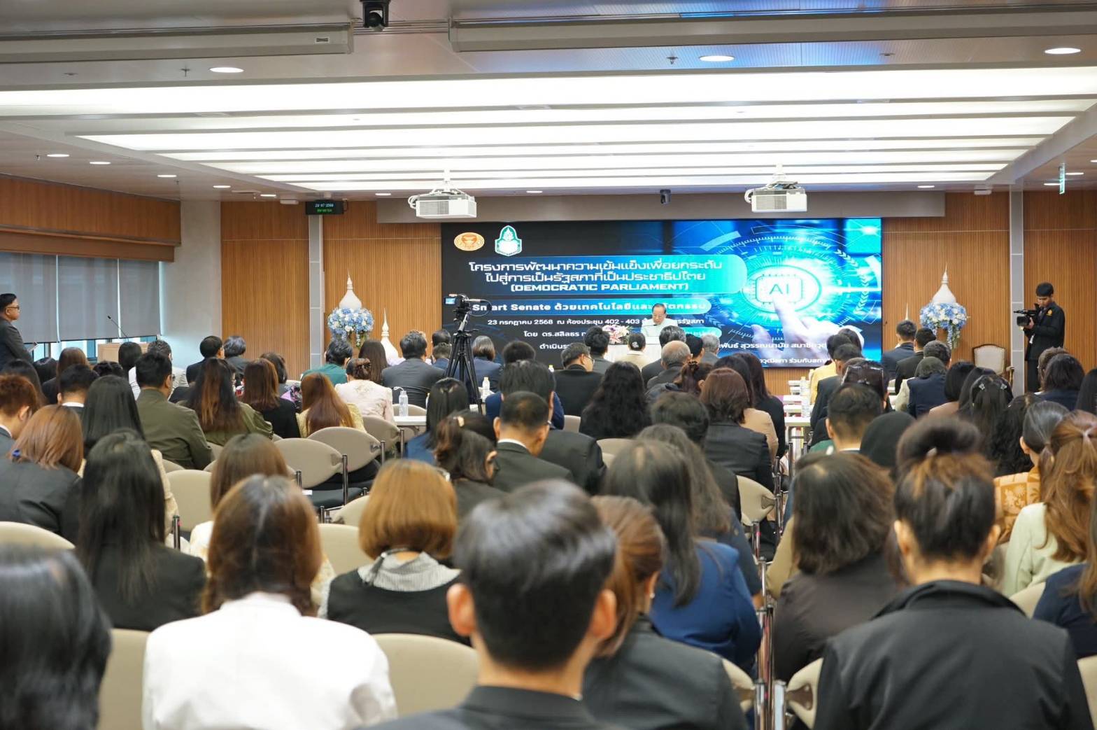 วุฒิฯเร่ง "อัพสกิล-รีสกิล" บุคลากรรับยุค AI หนุนภารกิจนิติบัญญัติสู่ "Smart Senate"