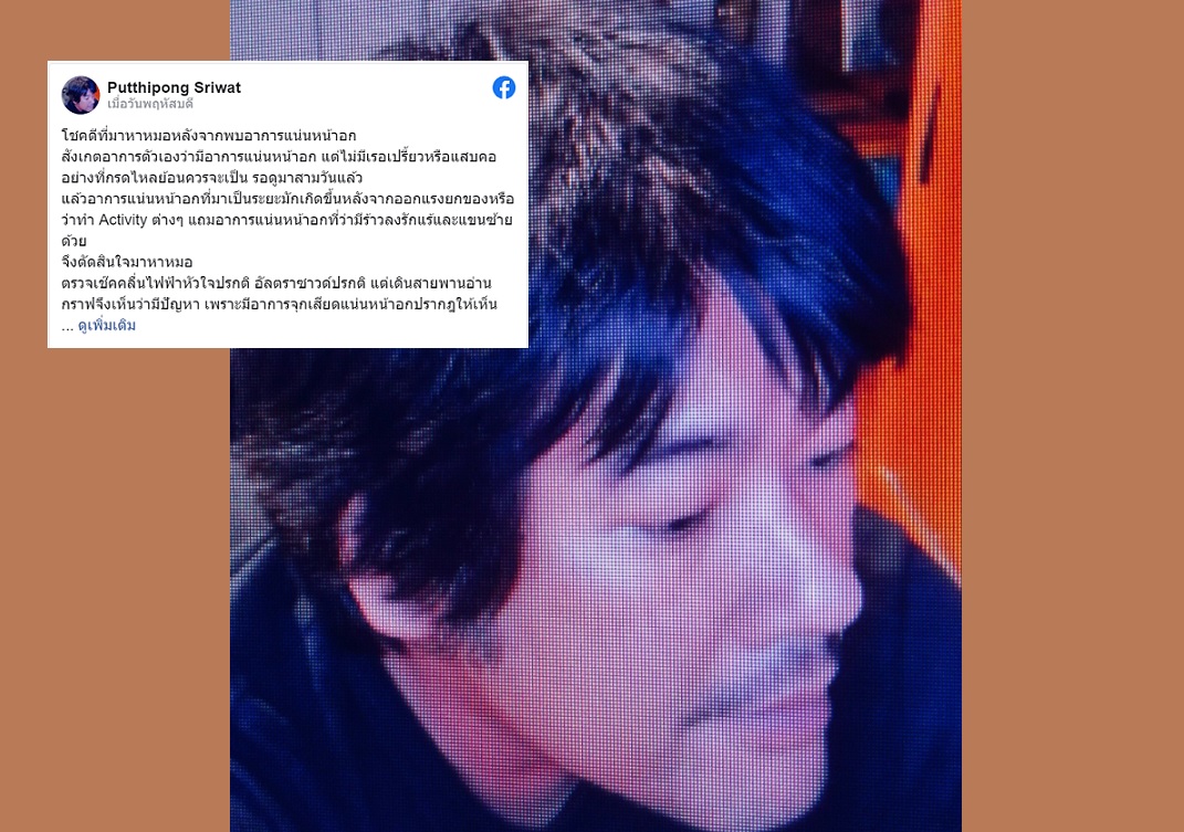 'ลีโอ พุฒ' เผยแน่นหน้าอกนึกว่าเป็นกรดไหลย้อน  กลับพบอาการเส้นเลือดหัวใจตีบต้องผ่าตัดด่วน