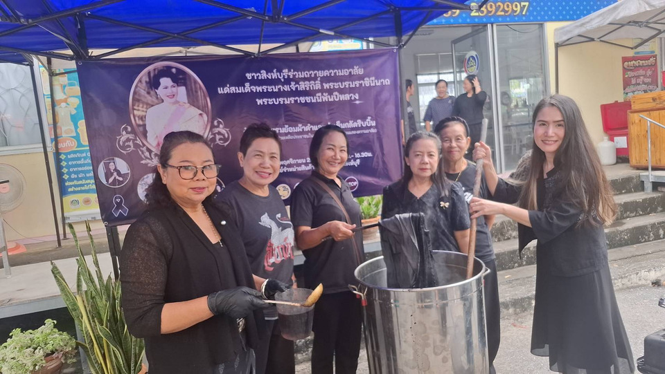 พัฒนาชุมชนสิงห์บุรีจัดกิจกรรมย้อมผ้าดำ-ทำริบบิ้นฟรี ร่วมถวายความอาลัย “สมเด็จพระพันปีหลวง”
