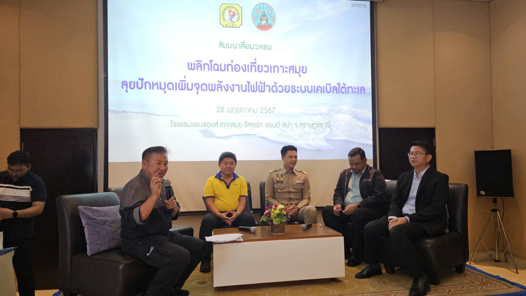 พลิกโฉมท่องเที่ยวเกาะสมุย สู่ Tourism Hub เดินหน้าเสริมความมั่นคงพลังงานไฟฟ้าด้วยระบบเคเบิลใต้ทะเล