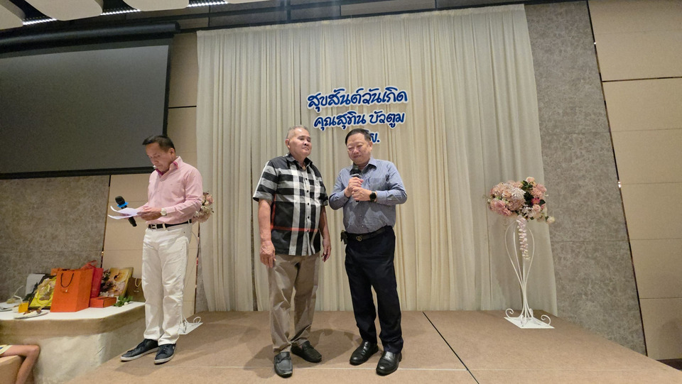  สุขสันต์วันเกิด
