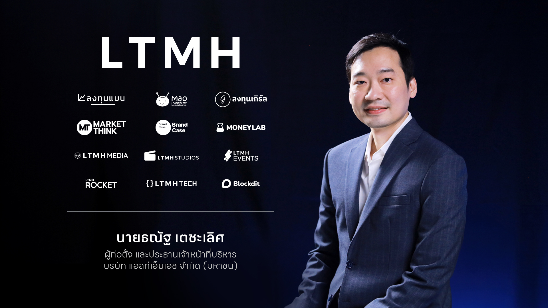 LTMH ยื่นไฟลิ่ง เข้าตลาด mai เสนอขาย IPO ไม่เกิน 50,000,000 หุ้น 