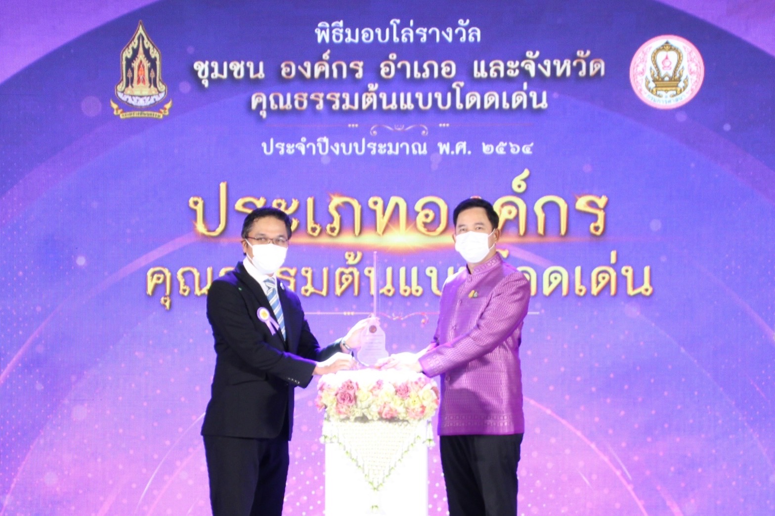 รฟฟท.รับรางวัลองค์กรคุณธรรมต้นแบบโดดเด่น ประจำปี 64 