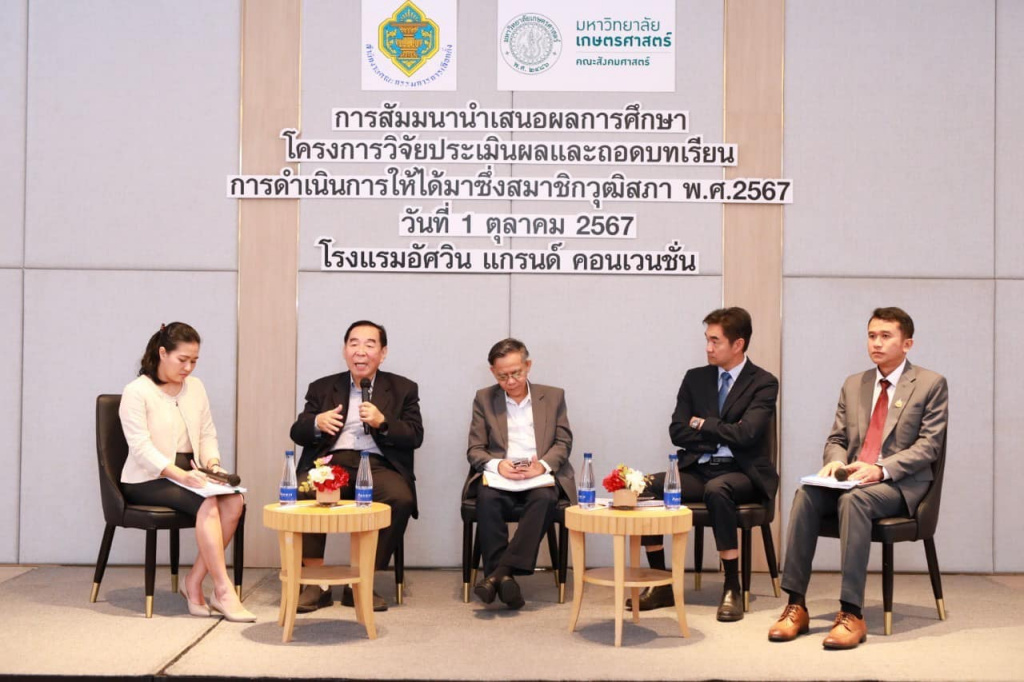 คณะสังคมศาสตร์ มก. เปิดงานวิจัยสะท้อนความเห็น เร่งปรับปรุงเปลี่ยนแปลงการได้มาซึ่งสมาชิกวุฒิสภา