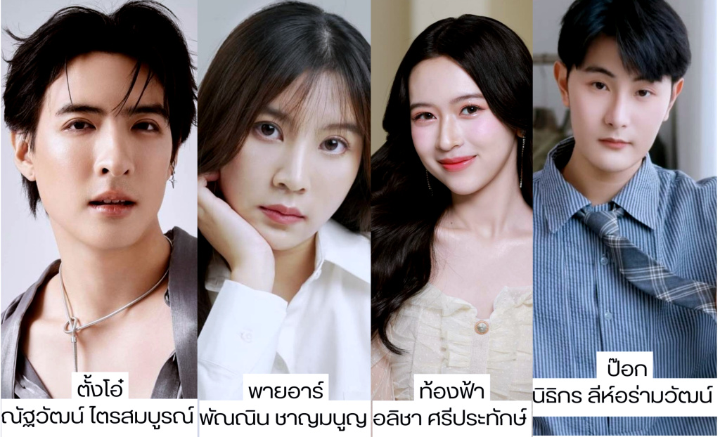 WonderLife Entertainment เปิดตัวนักแสดงในค่าย พร้อมประกาศรับสมัครนักแสดงอีกมากมายสำหรับซีรีส์เรื่องใหม่! 