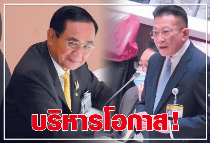  บริหารโอกาส ! 