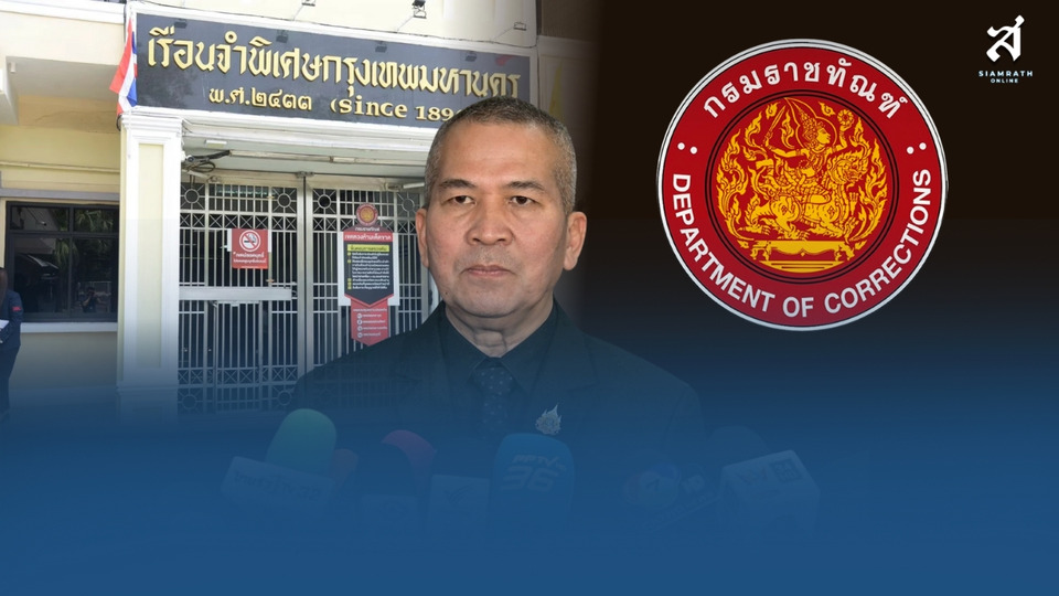 สกู๊ปข่าว : ปมร้อนคุกวีไอพี! เขย่าเรือนจำพิเศษกรุงเทพฯ ....คำถามใหญ่ที่สังคมรอคำตอบ