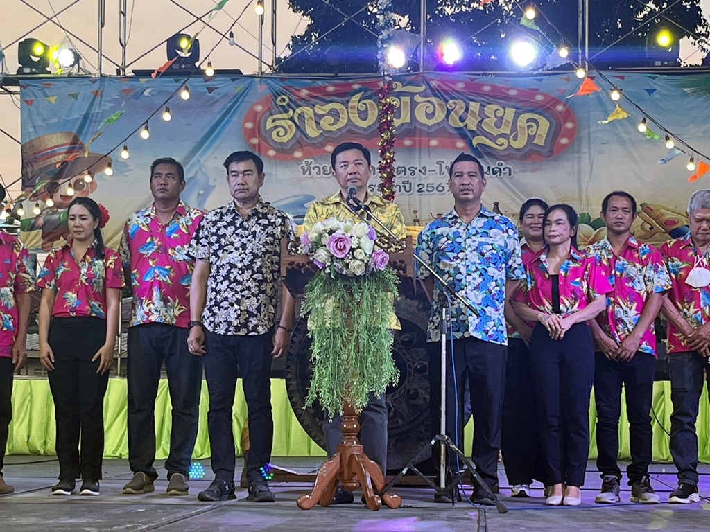 นายก อบจ.ชลบุรี เปิดงานรำวงย้อนยุคเพื่อสืบสานประเพณีไทย