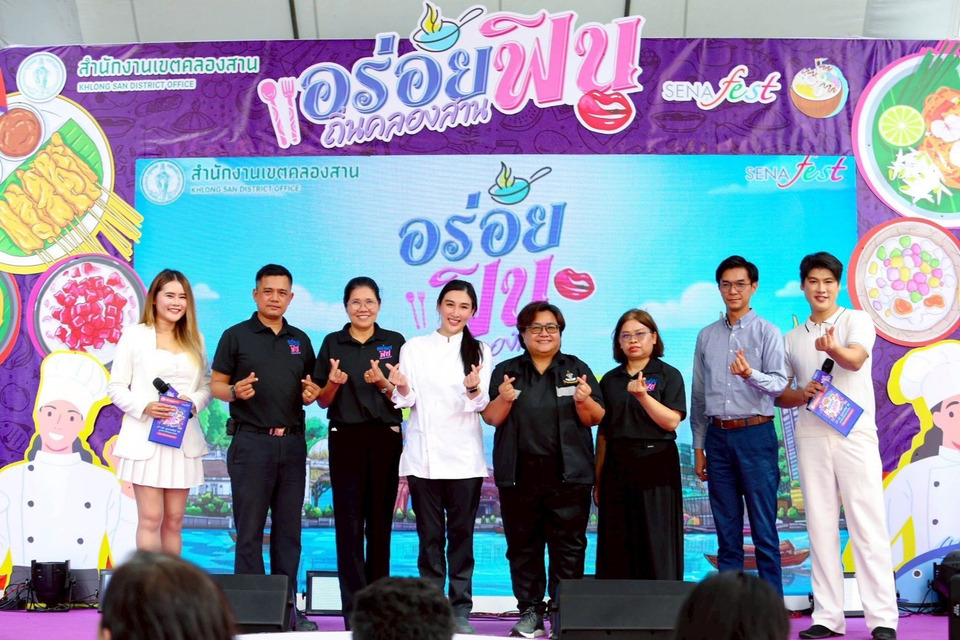 สำนักงานเขตคลองสาน จัดงานใหญ่ “อร่อย ฟิน ถิ่นคลองสาน 2569” ชูสตรีทฟู้ดเด็ด-คอนเสิร์ตดัง