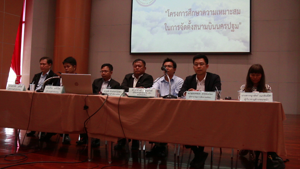 กรมท่าอากาศยาน ประชุมปิดโครงการศึกษาความเหมาะสมสร้างสนามบินนครปฐม