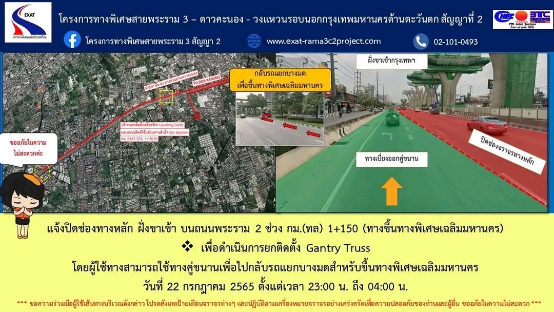 "กทพ."แจ้งปิดช่องทางหลัก บนถนนพระราม 2 ฝั่งขาเข้า บริเวณทางขึ้นทางพิเศษเฉลิมมหานคร