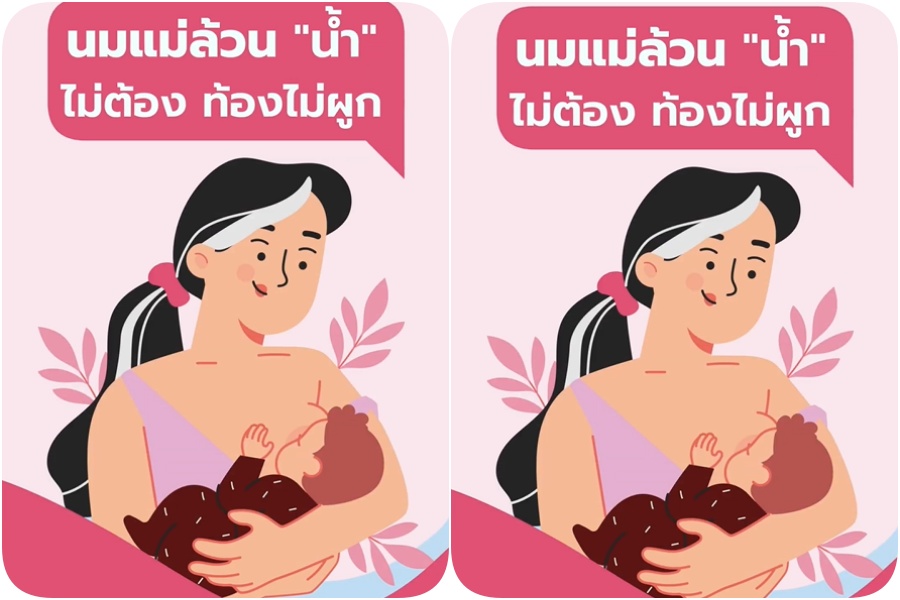 มูลนิธิศูนย์นมแม่ฯ ชูเทรนด์เลี้ยงลูกยุคใหม่ “นมแม่ No Water” นมแม่ล้วน 6 เดือนไม่น้ำ “บุ๋มทำได้ คุณก็ทำได้”
