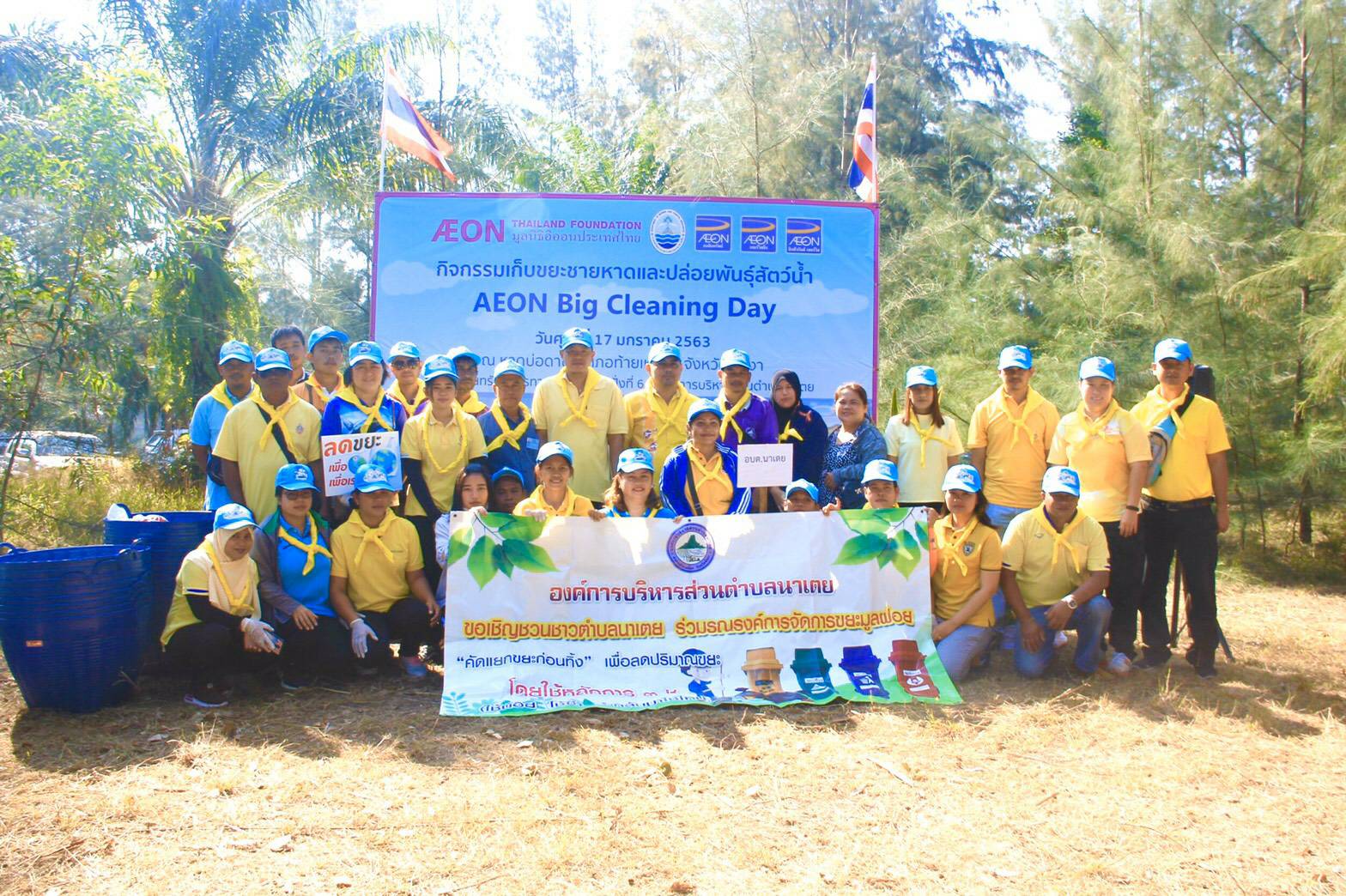 มูลนิธิอิออนฯ ร่วมกับ สำนักงานทรัพยากรทางทะเลและชายฝั่ง  จัดกิจกรรม AEON Big Cleaning Day