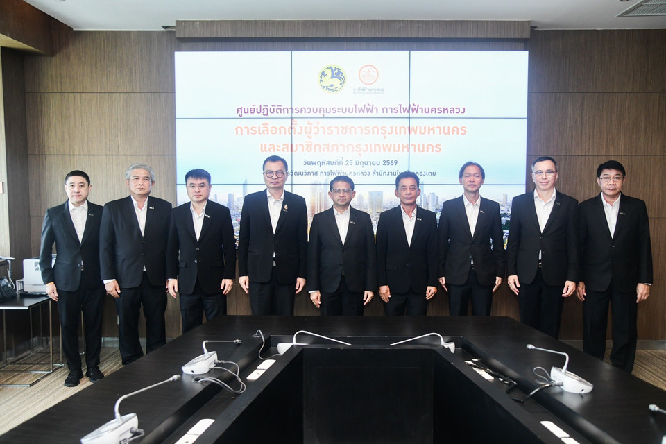MEA เปิดศูนย์ปฏิบัติการควบคุมระบบไฟฟ้า รับเลือกตั้งผู้ว่ากทม.-สก. ยกระดับความมั่นคงระบบไฟฟ้า 