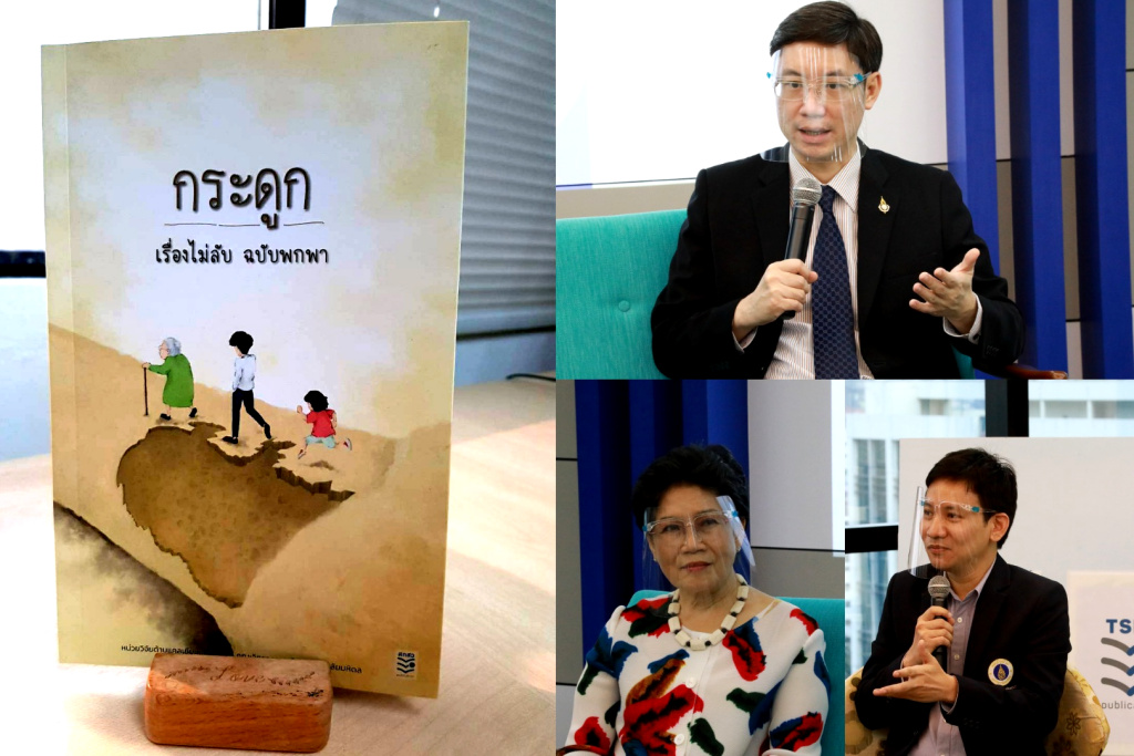ชวนอ่าน “กระดูก เรื่องไม่ลับ ฉบับพกพา” เตือนภัย! กินแคลเซียมเกินโดสเกิดโทษมากกว่าคุณ  