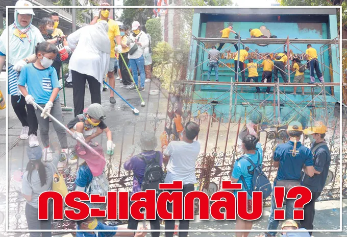  	กระแสตีกลับ !?