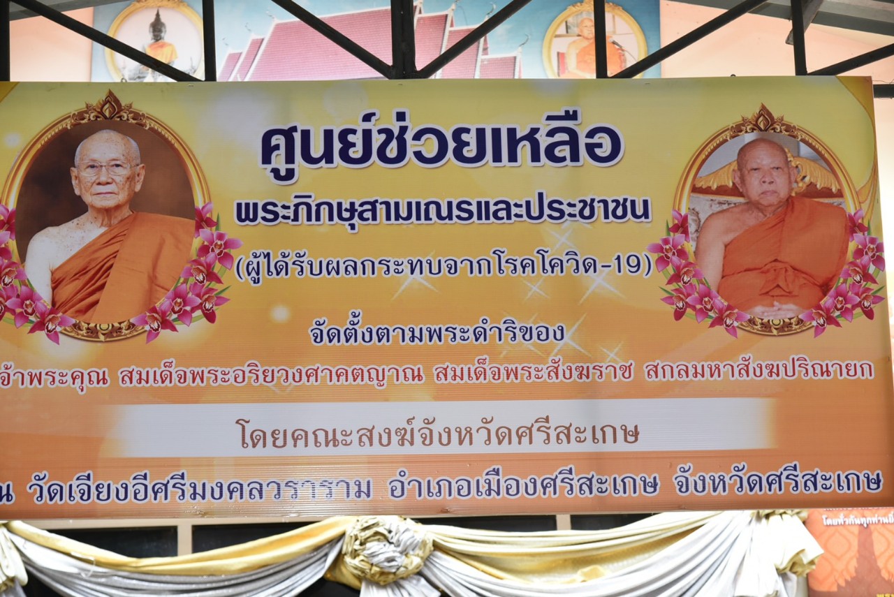 ทนายดังศรีสะเกษถวายไข่ไก่ปลากระป๋องมอบเจ้าคณะจังหวัดสู้โควิด- 19