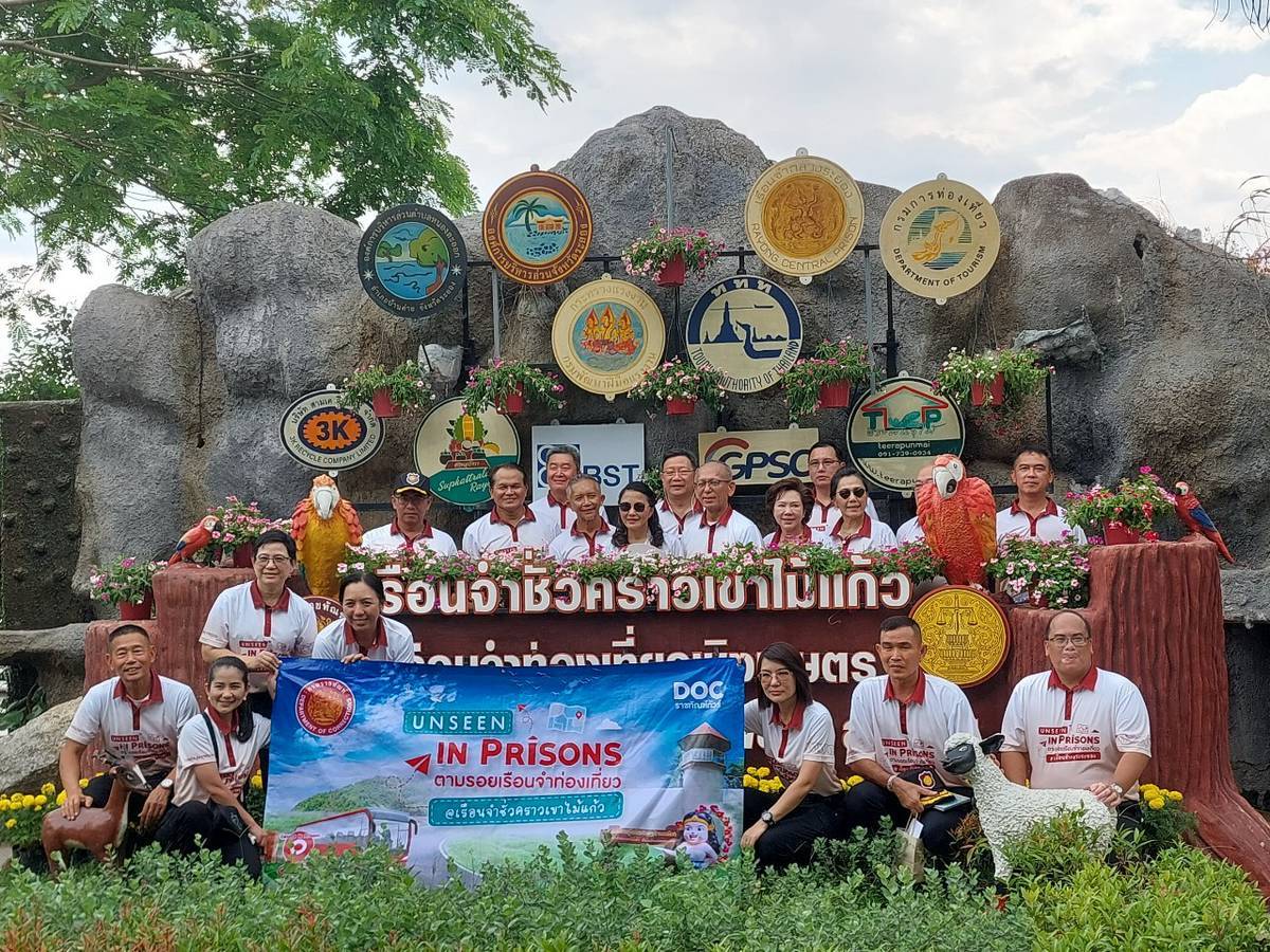 "กรมราชทัณฑ์" จัด “Unseen in Prisons” นำเยี่ยมชม Supermax ตามรอยเรือนจำท่องเที่ยว