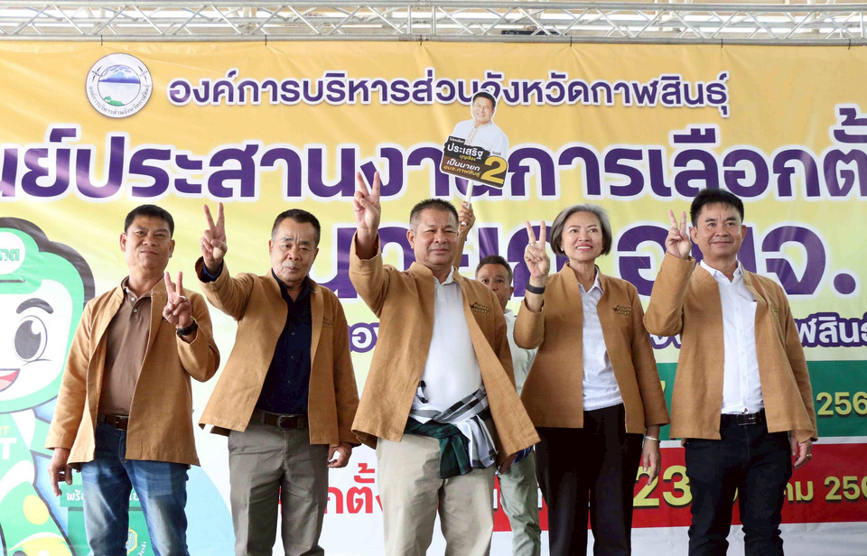 เลือกตั้ง อบจ.กาฬสินธุ์คึกคัก "กำนันหิต" ลงอิสระ ลั่นถึงเวลาเปลี่ยนผู้บริหาร 