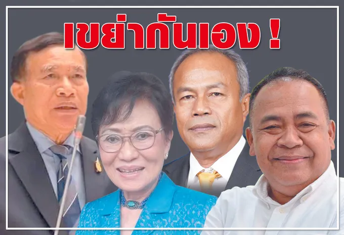  เขย่ากันเอง !