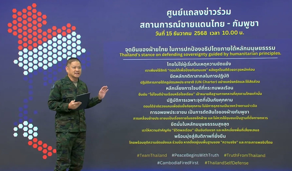 “กองทัพ”ย้ำไทยไม่ใช่ผู้เริ่มขัดแย้ง ซัดระบอบ “ฮุน เซน” จุดชนวนไทย–กัมพูชา ยึดหลักมนุษยธรรม ปกป้องอธิปไตยชาติ