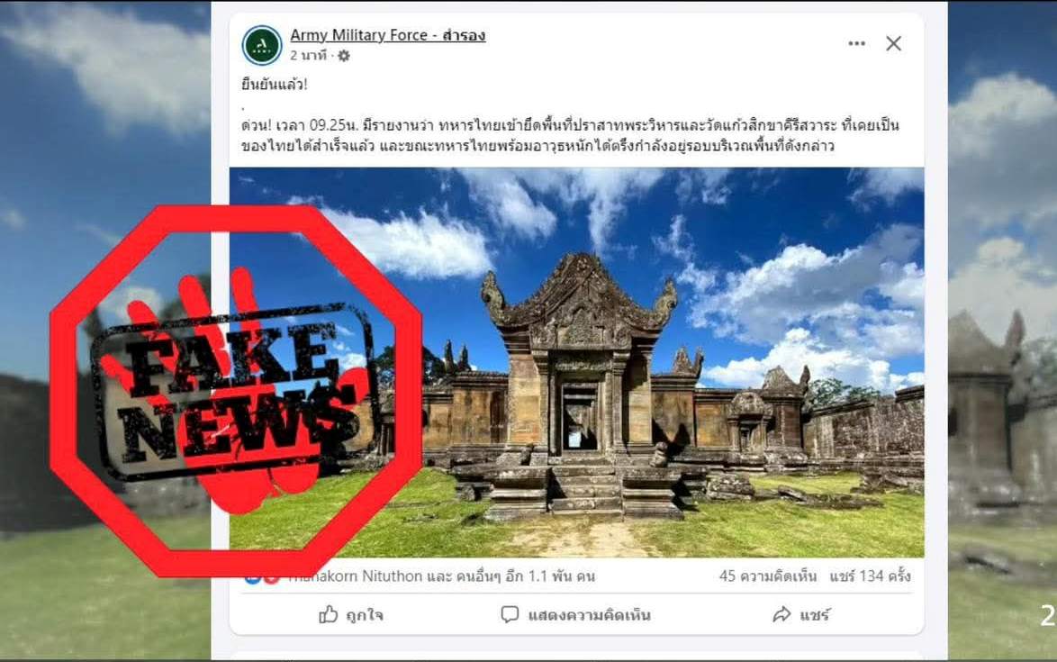 กองทัพยืนยัน! ไทยยึดปราสาทพระวิหาร-วัดแก้วสิกขาคีรีสวาระ เป็นข่าวปลอม อย่าหลงเชื่อ