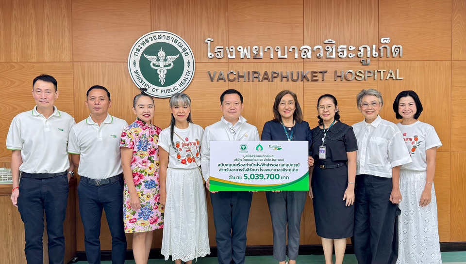 มูลนิธิสิริวัฒนภักดี และ ไทยเบฟ สนับสนุนเครื่องกำเนิดไฟฟ้าสำรองและอุปกรณ์ทางการแพทย์