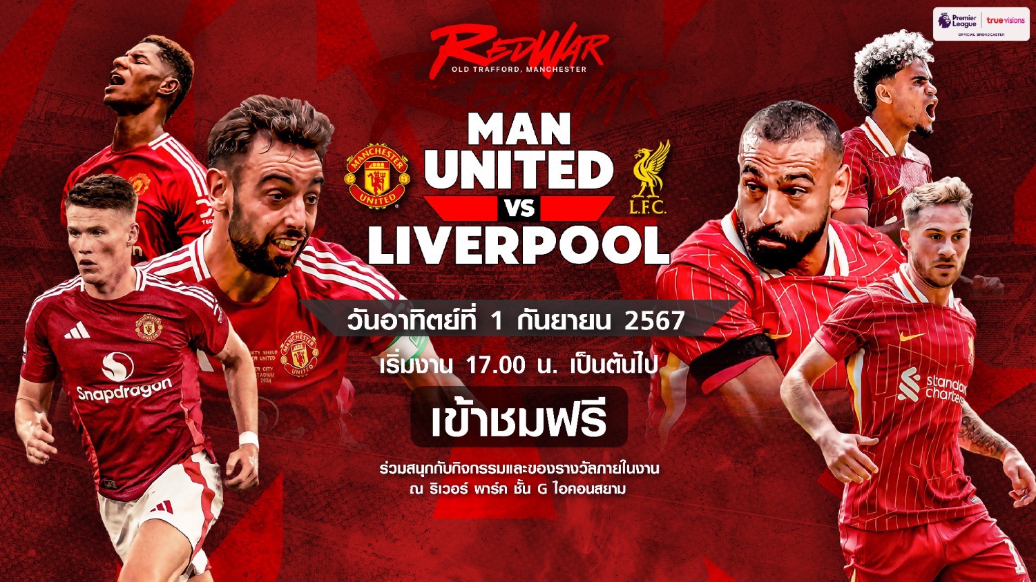 ชมฟรี! "แมนยู" ปะทะ "ลิเวอร์พูล" 1 ก.ย.นี้ "ทรูวิชั่นส์" จัดให้เชียร์ศึก "RED WAR" ติดขอบจอ