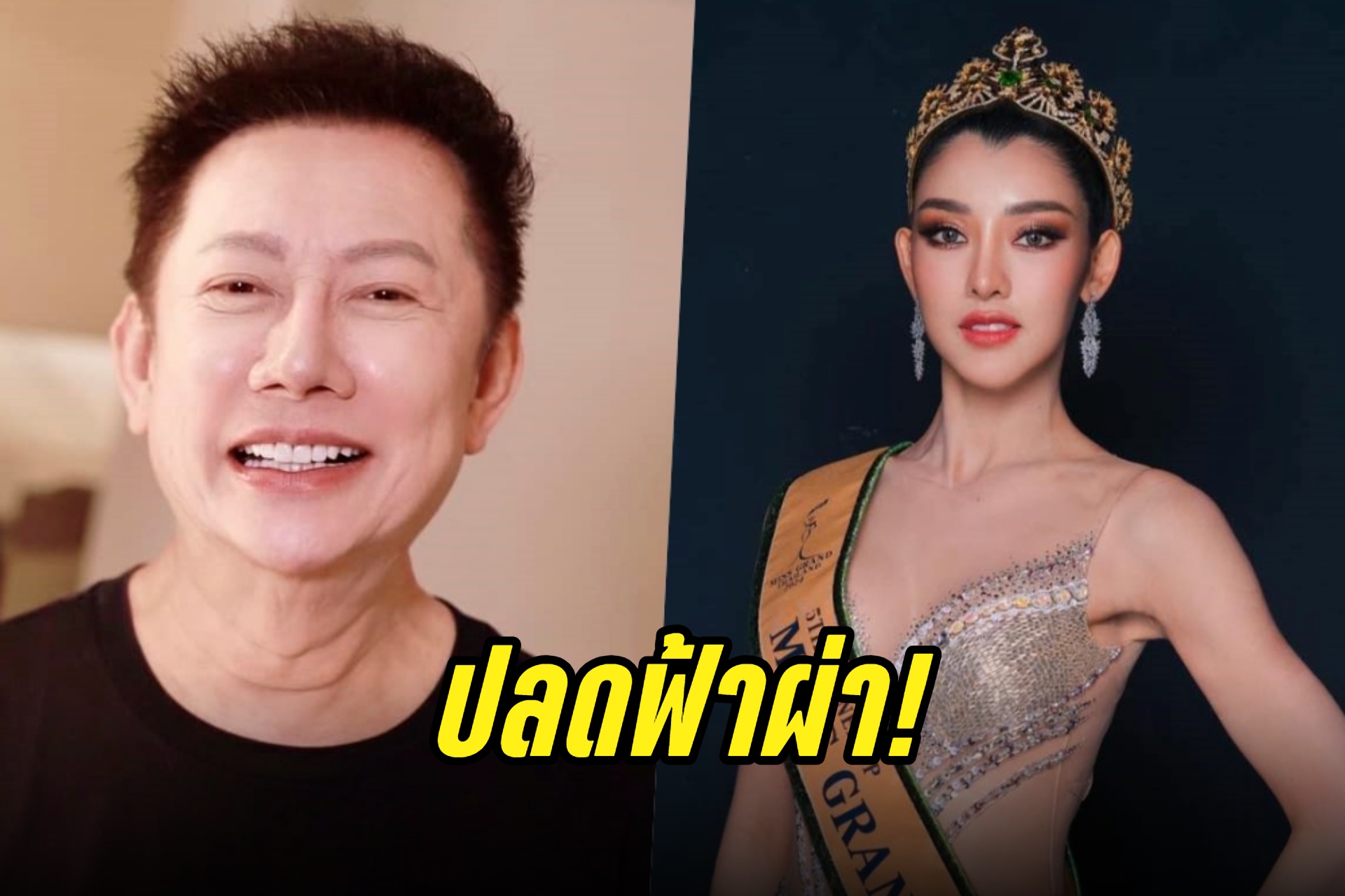 "ณวัฒน์" ปลดฟ้าผ่า "ยุวเฟิร์น" พ้นตำแหน่ง ซัดไม่รู้กาลเทศะ 