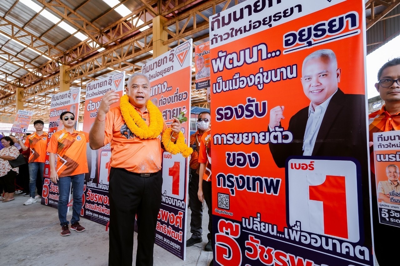 “อุ๊ก้าวใหม่” ขอสู้ “ซ้อบ้านใหญ่” เลือกตั้งนายกอบจ.อยุธยา