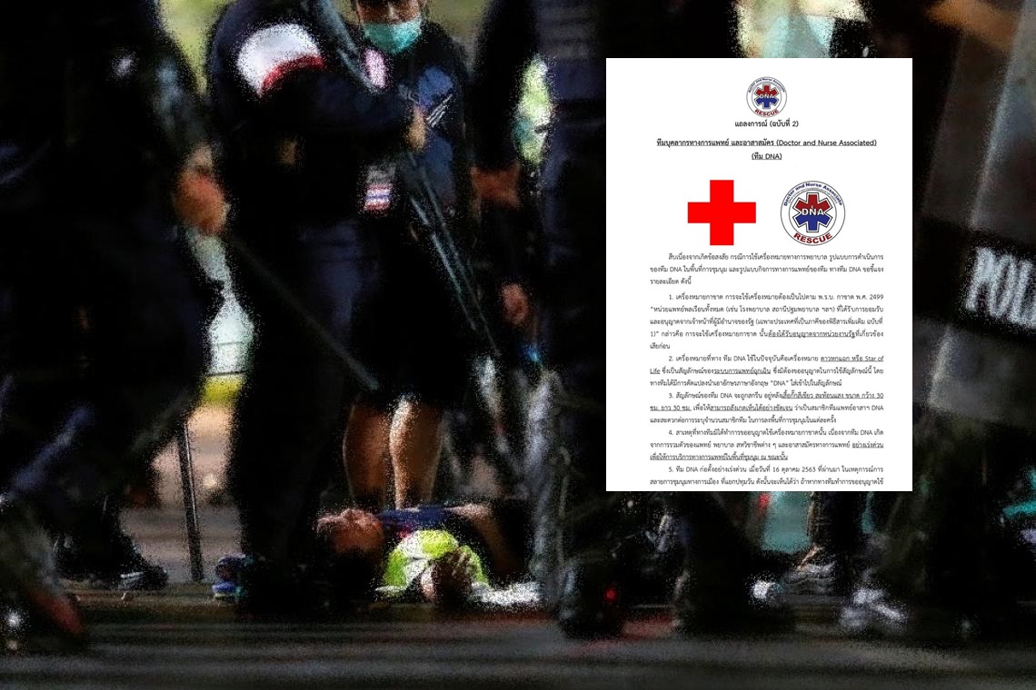 หน่วยแพทย์อาสา DNA ออกแถลงการณ์ฉบับ 2 ปมไม่ใช้เครื่องหมาย ‘กาชาด’