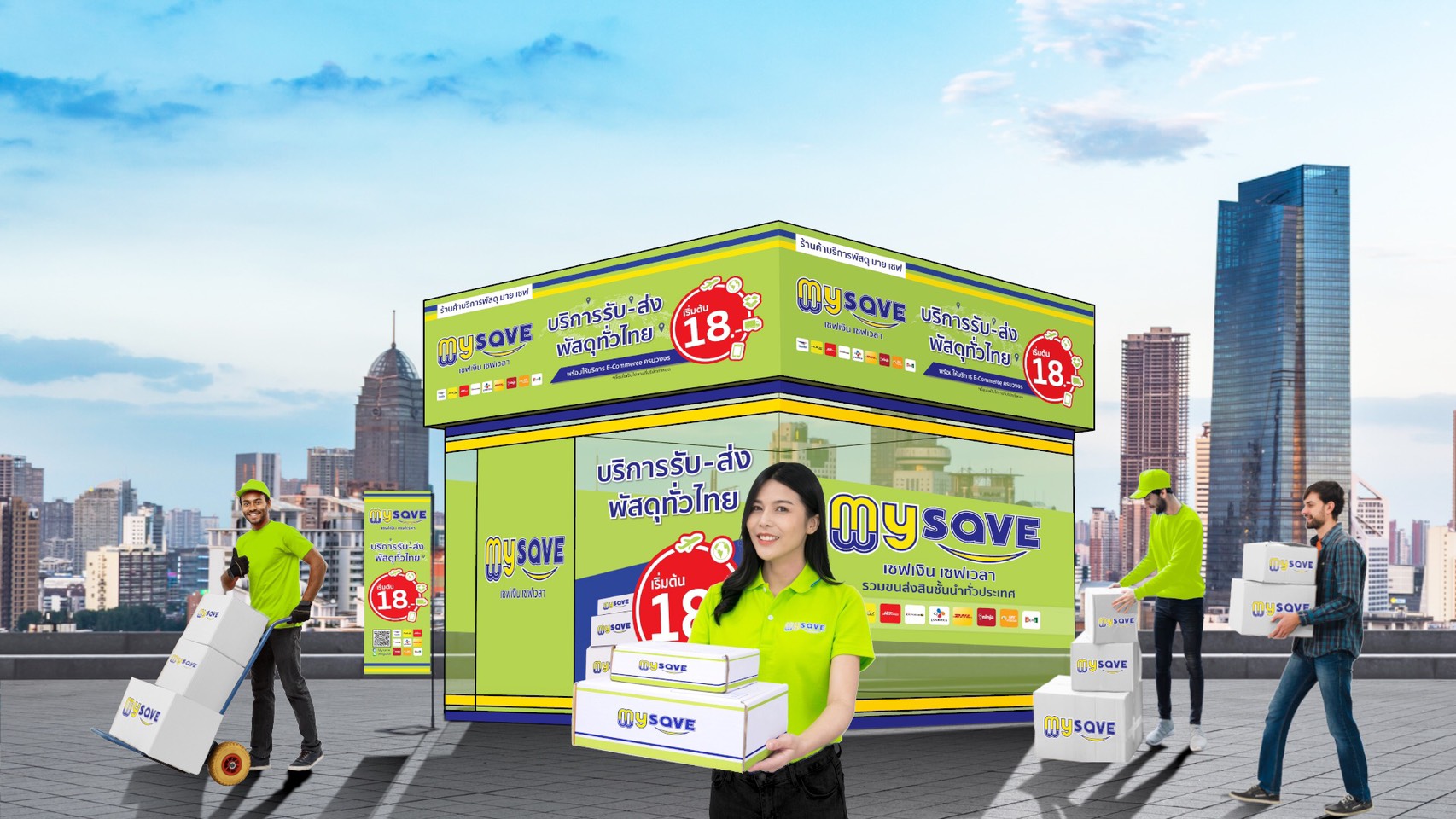 เปิดตัว "My Save" บริการพัสดุ E-commerce แบบครบวงจร ภายใต้คอนเซปต์ "เซฟเงิน เซฟเวลา"