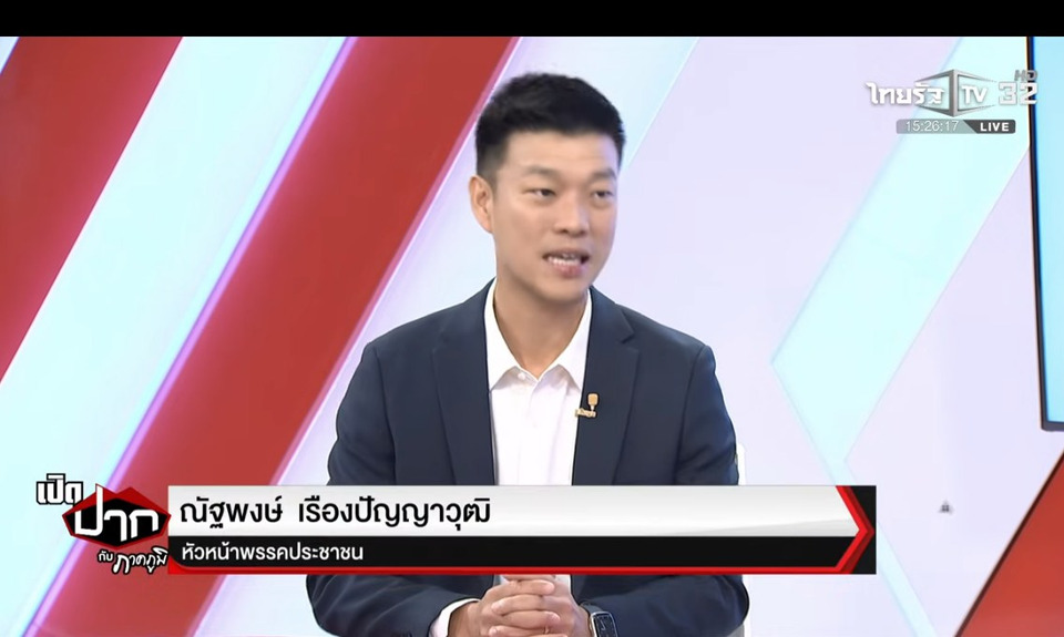 “เท้ง” ประกาศลั่นถ้า “ภูมิใจไทย” เป็นแกนตั้งรัฐบาล “ปชน.” ขอเป็นฝ่ายค้าน ชี้จัดปาร์ตี้ลิสต์คือบริหารความเสี่ยง