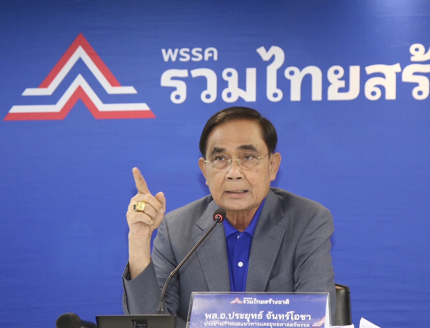 “รทสช.” ประกาศนโยบายชุดใหญ่ ครอบคลุมรอบด้าน “ลดความเหลื่อมล้ำ สร้างสังคมเท่าเทียม”