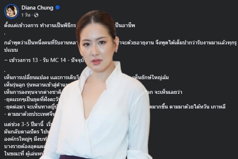 "ได๋ ไดอาน่า" ประกาศ ขอพิจารณารายละเอียด ก่อนรับงานพิธีกร ชี้แจงไม่ชัดเจนขออนุญาตไม่รับ