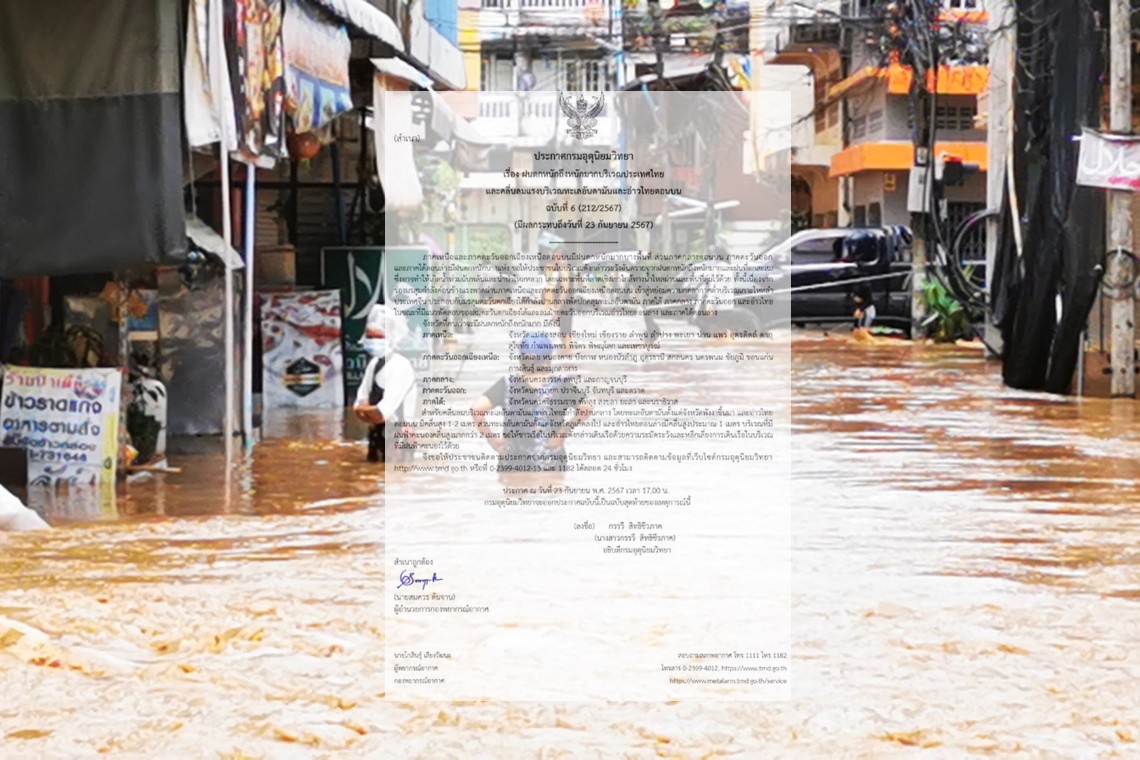 ฉบับสุดท้าย!อุตุฯประกาศเตือนฝนตกหนักถึงหนักมาก ขอปชช.ระวังน้ำท่วม-น้ำป่า