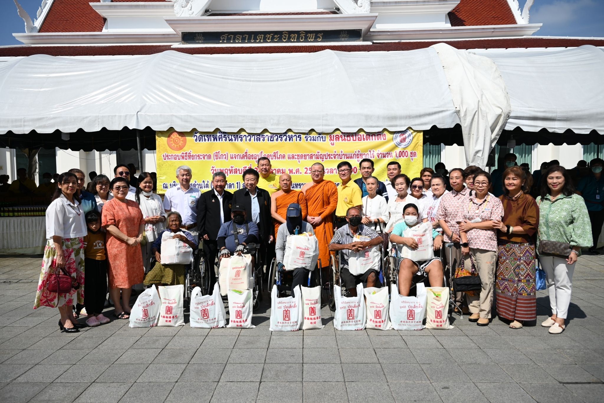มูลนิธิป่อเต็กตึ๊งร่วมกับวัดเทพศิรินฯทิ้งกระจาด 