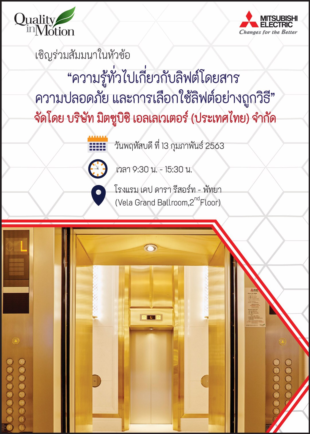 มิตซูบิชิ เอลเลเวเตอร์ จัดสัมมนาการเลือกใช้ลิฟต์