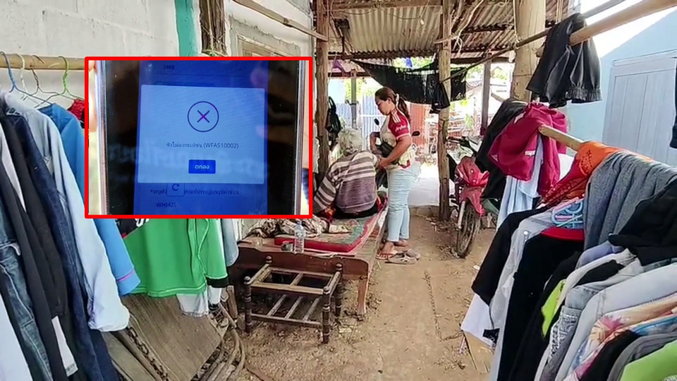 ลูกสาวช็อก! ลงทะเบียนบัตรสวัสดิการฯ ให้แม่ป่วยมะเร็ง ผ่านแล้วแต่ถูกตัดสิทธิ์