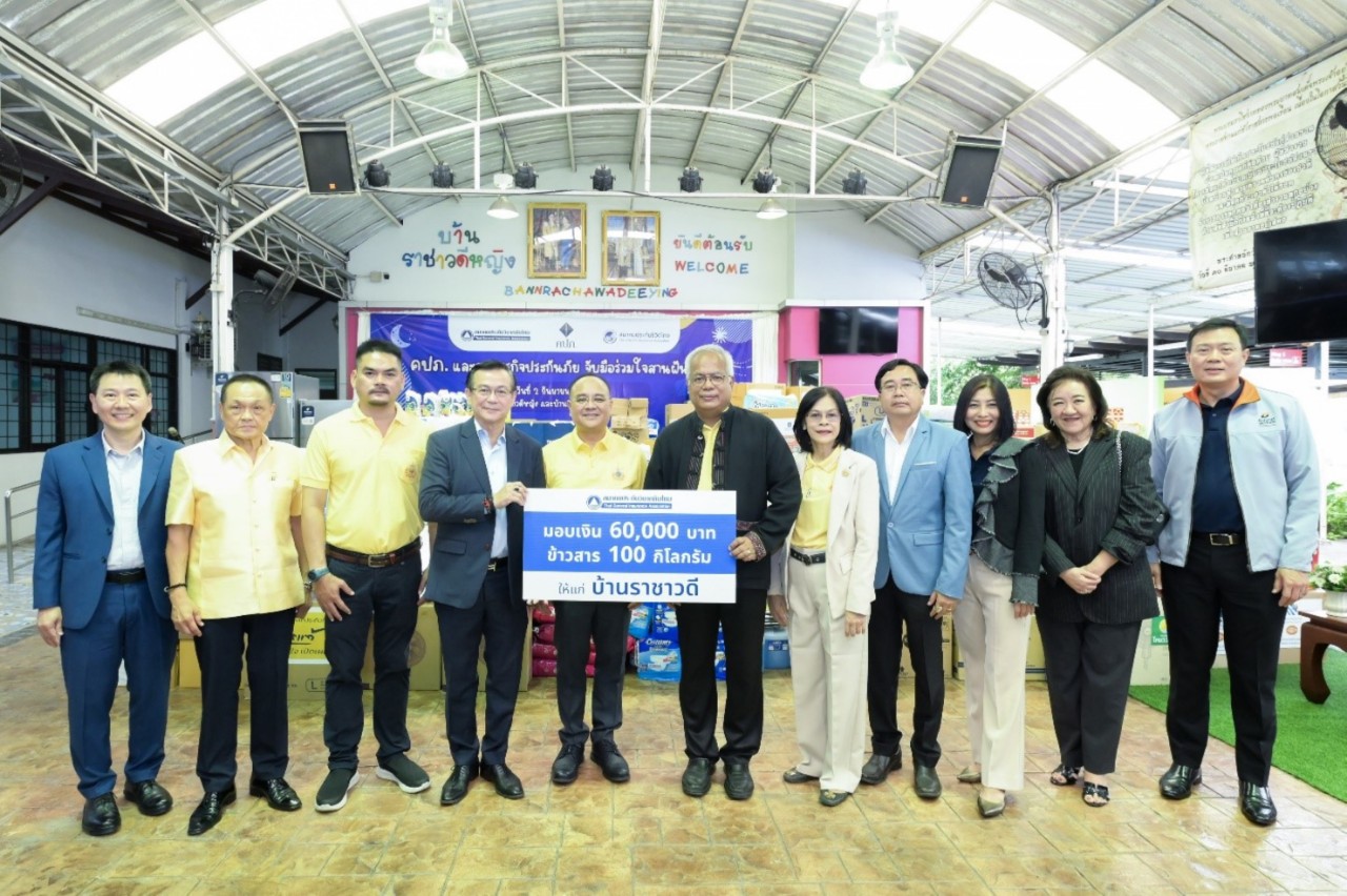 สมาคมประกันวินาศภัยไทย ร่วมกับภาคธุรกิจประกันวินาศภัย สานฝันน้อง ณ บ้านราชาวดี
