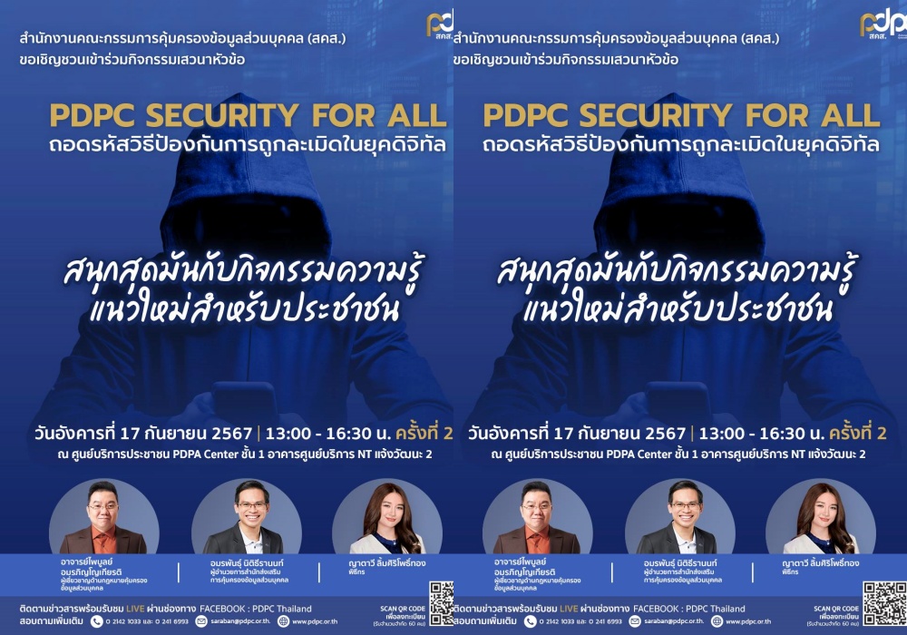 PDPC จัดกิจกรรมให้ความรู้ครั้งสำคัญ ในงาน PDPC Security for All